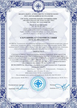 2010.07.06 Миасс - Техническое обслуживание радиоэлектронной аппаратуры, телефонов, ЭВМ