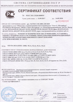2010.09.16 Миасс - Ремонт и техническое обслуживание коммуникационного оборудования