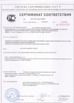 2013.08.05 Миасс - Ремонт, техническое обслуживание радиоэлектронной аппаратуры