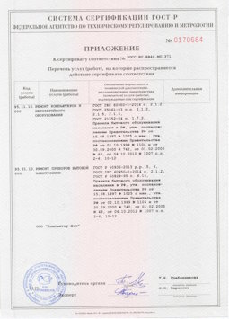 2014.05.20 Миасс - Ремонт компьютеров и периферийного оборудования, приборов эл. техники
