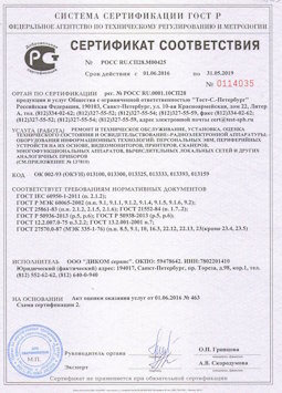 2015.06.25 Миасс - Ремонт и техническое обслуживание, установка, оценка радиоэл. аппаратуры