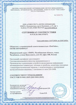 2015.07.15 Миасс - Производство и реализация устройств ввода-вывода информации
